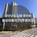 율상마을 푸르지오3단지 이미지