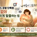 스트레스 유발 단톡방, 뒷말 없이 깔끔하게 탈출하는 법
