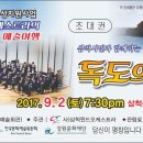 윈드오케스트라 독도콘서트 Daum카페