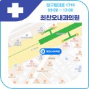 최찬오내과의원 이미지