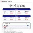 세차마을 | 진주 평거동 &lt;세차마을&gt; 세차 후기~~