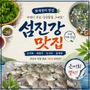 하동회맛집 | 하동 화개터미널 섬진강맛집 추천 | 화개장터 은어회 포장 후기