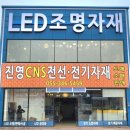 진영씨엔에스전기