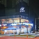 부원 냉삼집 연산 힐스테이트점 이미지