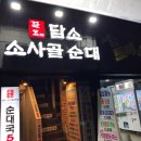 삼거리 사골 순대국 이미지