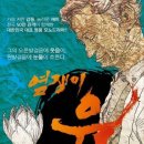 연극 염쟁이 유씨 이미지