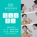 윙이비인후과의원 이미지