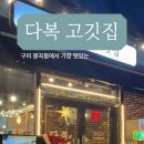 다복고깃집 이미지