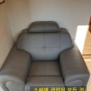 포항쇼파천갈이 이미지