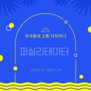 소통디자이너 퍼실리테이터 양성과정 이미지