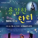 용감한 탄티 이미지