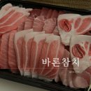 은천동-46 | 봉천동 인생참치 N년차 배달단골 바론참치 내돈내산