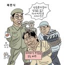 오늘의 시사만평 ＜2026년 10월 12일자) 이미지