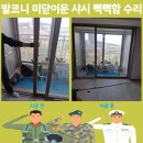 예일세띠앙 아파트 경로당 | 발코니 미닫이문 샤시 뻑뻑함 수리 문의