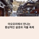 [북부] 수채화(2025) | 일본 아오모리 겨울여행, 눈과 온천에 빠지다