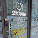 GS25 검단목화점 | (검단보험설계)내 보험을 점검하고 싶다면 &#39;보험가이드&#39;
