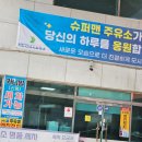 슈퍼맨주유소 이미지