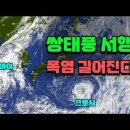 이동이 정체된 8호 태풍 꼬마이와 9호 태풍 크로사, 폭염이 길어진다 이미지