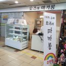 오즈의마카롱 | [인천 도시락케이크] 주안 '오즈의 마카롱' 주문 후기 (feat. 할로윈 케이크)