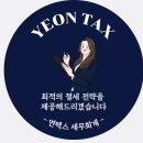 세무회계택스나 네이버블로그
