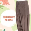 데일리 플리츠 배기팬츠/국내생산 이미지