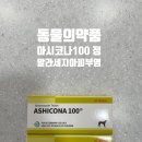 인천주안동물약국 이미지