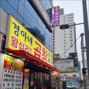 서정지구대 사거리 | 송탄 곱창 경아네 왕십리 곱창 쫄깃한 곱창 볶음이 땡길 때