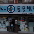 바우동물병원 - 안성시 공도로 50 | 바우동물병원