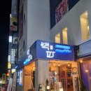3000냥하우스 | [서구/월평동] 다양한 해산물과 스끼다시를 맘껏 즐길 수 있는 백파수산_방문 후기(+ 삼천냥하우스 월평점)