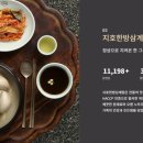 지호한방삼계탕 미사점 이미지