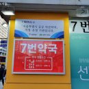 7번약국 이미지