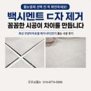 줄눈업체 선택 전 꼭 확인하세요 | 화성 우방아이유쉘 메가시티2단지 줄눈 시공 후기