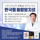 서울한방병원 이미지
