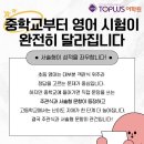 토프러스어학원 - 창원시 성산구 가양로124번길 5-3 | 토프러스어학원