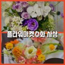 추천｜플라워마켓수화 사상에서 준비한 인사이동 꽃바구니 후기, 신라대꽃집·사상화분 선물까지 만족!