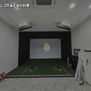 마니아스크린골프 이미지