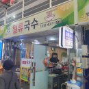 일류국수 이미지