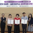 송운초교 중부일보
