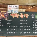 연탄공장 - 대덕구 대덕대로1458번길 45 | 연탄공장