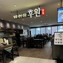 후원뉴코아