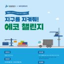 챌린지
