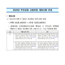 2024년 부모급여 사업안내 개정사항 안내 이미지