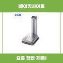 베이킹사이트 카스 전자저울 추천 리뷰