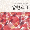 19세기의 베스트셀러 <남원고사> 서평 쓰실 분 5분에게 책을 보내드립니다. 이미지