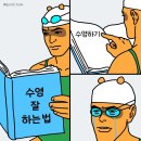 수성초등학교 | 수영 중급반 후기(자유형 팁, 대구 수영장 리뷰)