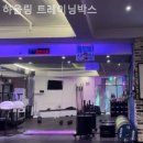 트레이닝 박스 하울링 이미지