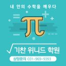 기찬위니드학원