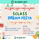 대청초 | 대청초 영어학원 에스클래스영어 어린이날 파티 후기