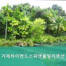 거제하이엔드스파앤풀빌라펜션 | 거제도풀빌라 거제하이엔드스파앤풀빌라펜션 최고의 휴식을 원한다면 꼭 방문해보세요