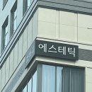 쏘에스테틱